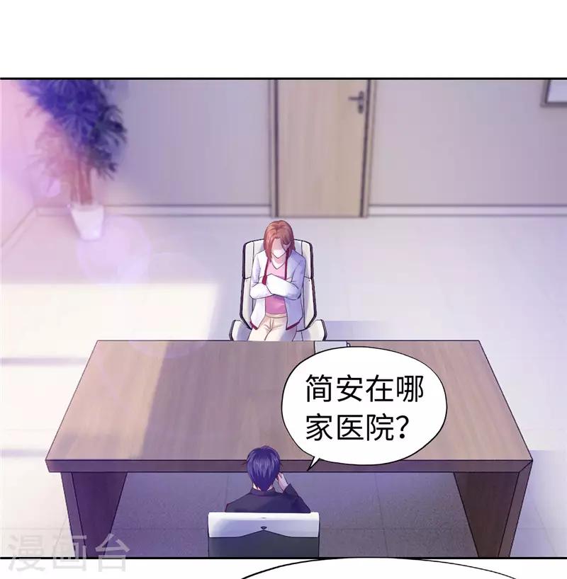 《陆少的暖婚新妻》第48话 第2页