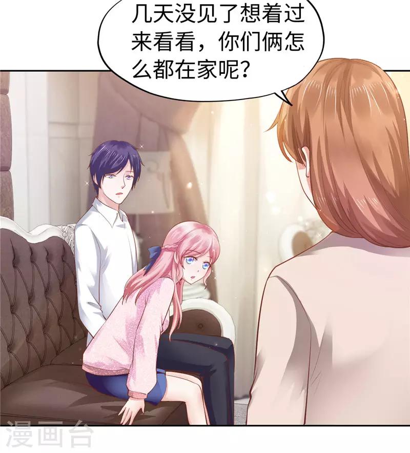 《陆少的暖婚新妻》第48话 第31页