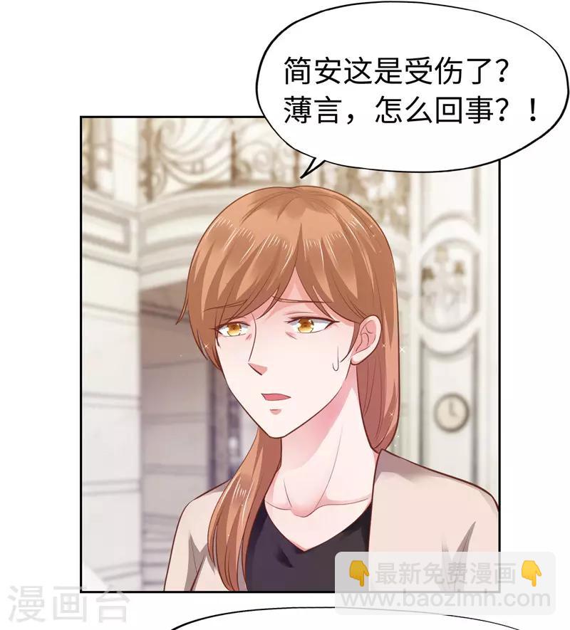 《陆少的暖婚新妻》第48话 第32页