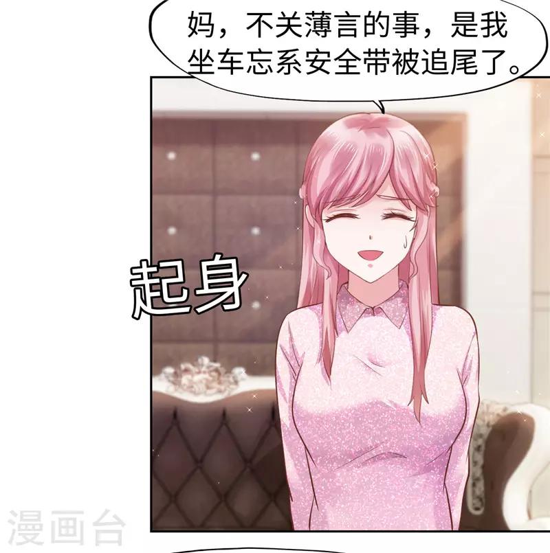 《陆少的暖婚新妻》第48话 第33页