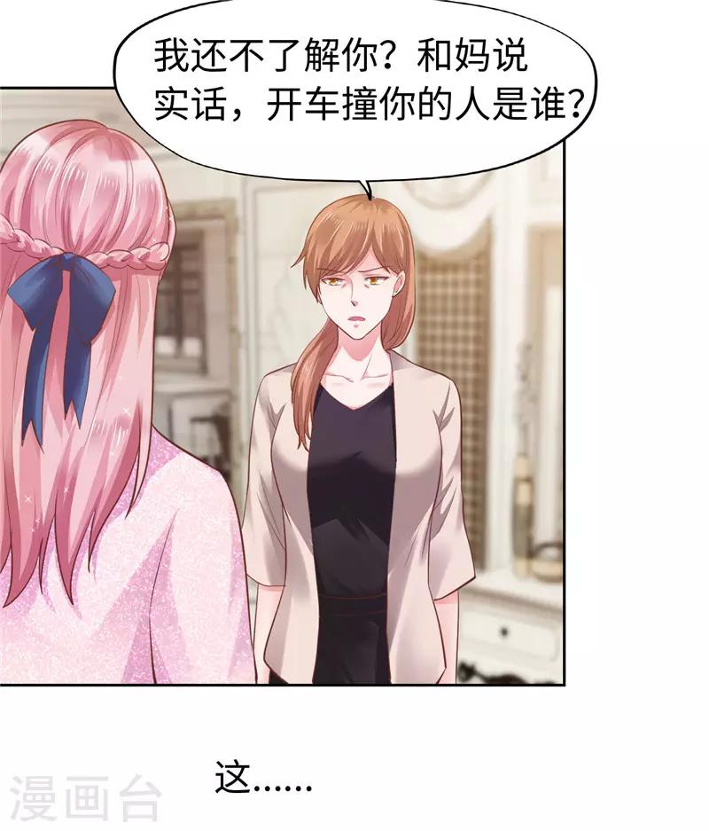 《陆少的暖婚新妻》第48话 第34页