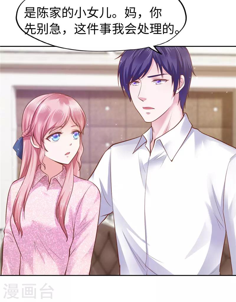 《陆少的暖婚新妻》第48话 第36页