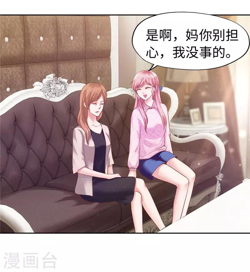 《陆少的暖婚新妻》第48话 第37页