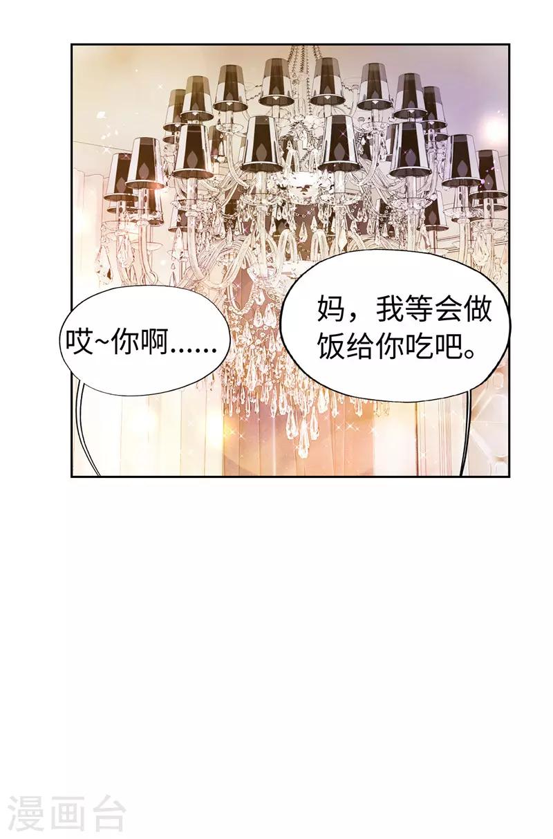 《陆少的暖婚新妻》第48话 第38页