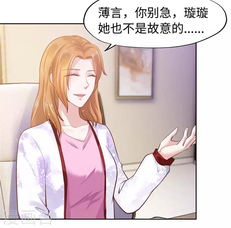 《陆少的暖婚新妻》第48话 第3页