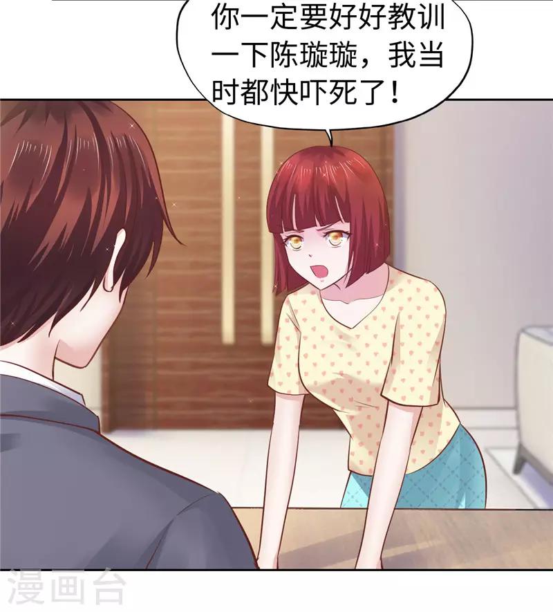 《陆少的暖婚新妻》第48话 第40页