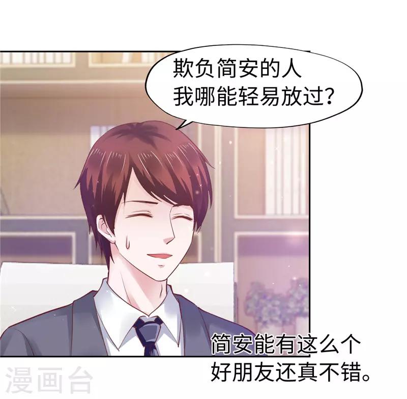 《陆少的暖婚新妻》第48话 第41页