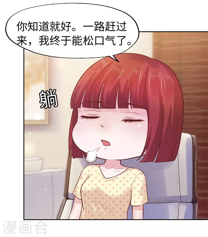 《陆少的暖婚新妻》第48话 第42页