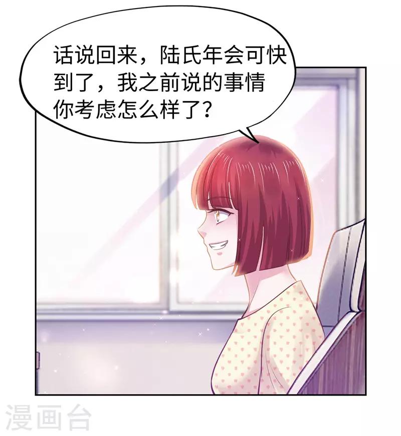 《陆少的暖婚新妻》第48话 第43页