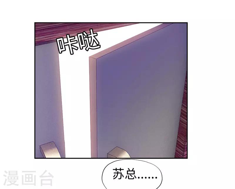 《陆少的暖婚新妻》第48话 第44页