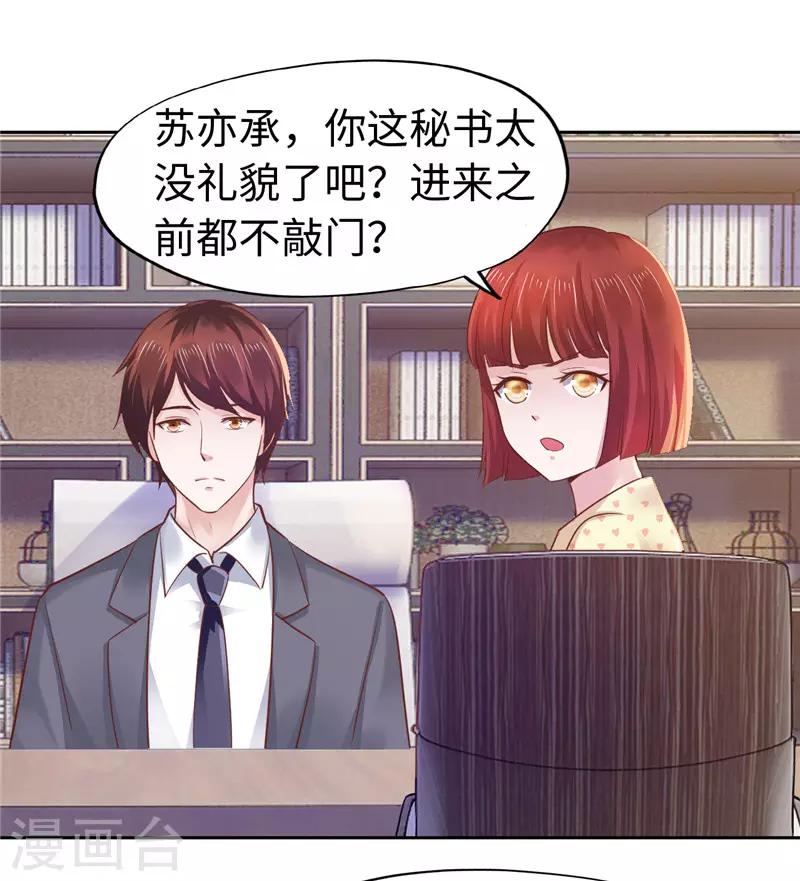 《陆少的暖婚新妻》第48话 第46页