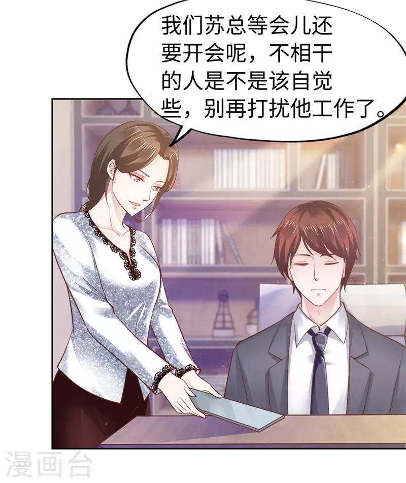 《陆少的暖婚新妻》第48话 第47页