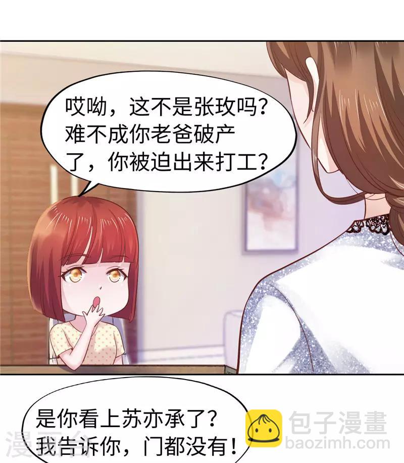 《陆少的暖婚新妻》第48话 第48页