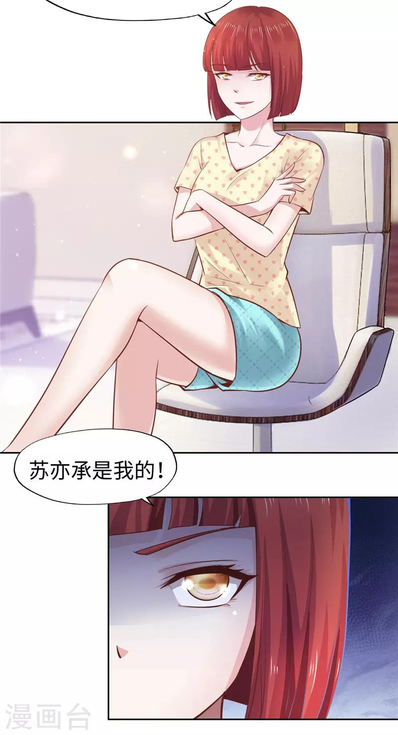 《陆少的暖婚新妻》第48话 第49页