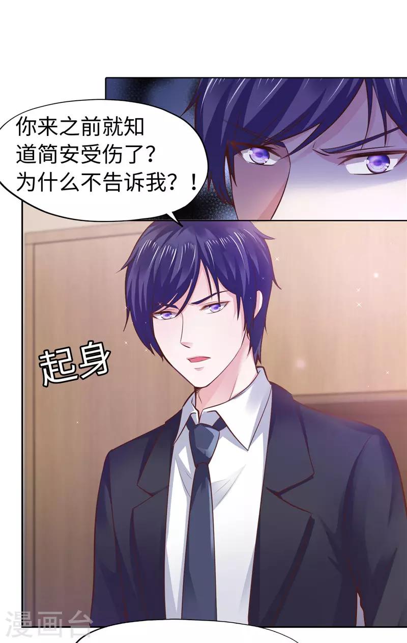 《陆少的暖婚新妻》第48话 第4页