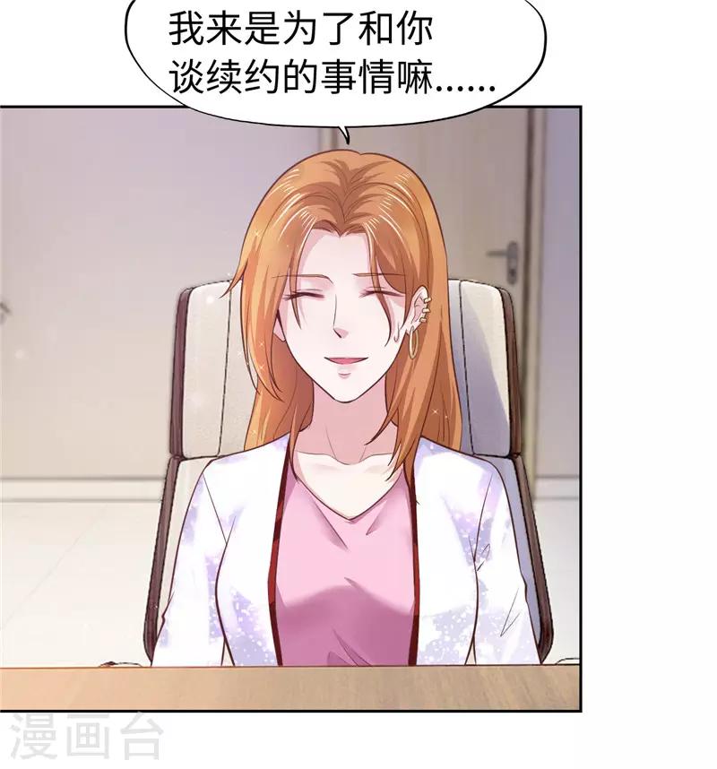《陆少的暖婚新妻》第48话 第5页
