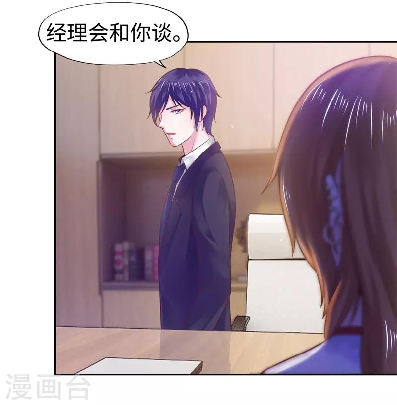 《陆少的暖婚新妻》第48话 第6页