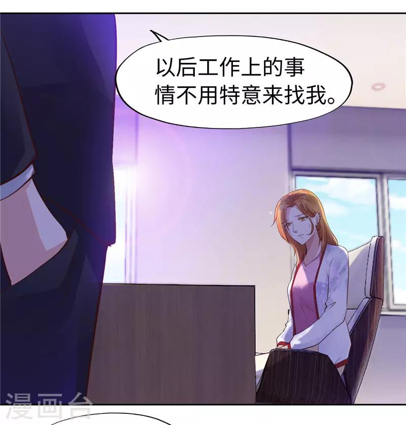 《陆少的暖婚新妻》第48话 第7页