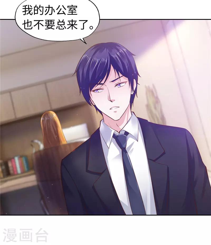 《陆少的暖婚新妻》第48话 第8页