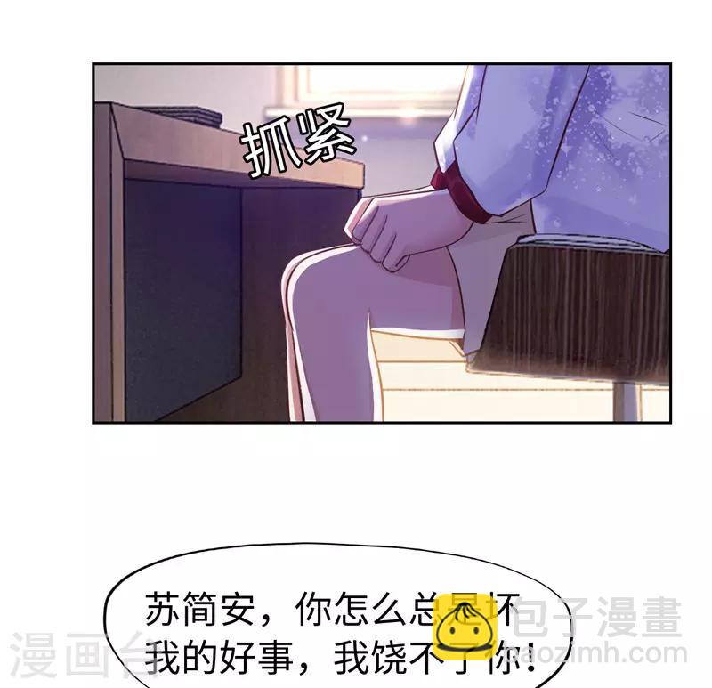《陆少的暖婚新妻》第48话 第9页