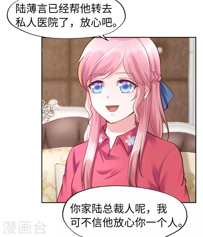 《陆少的暖婚新妻》第46话 第10页