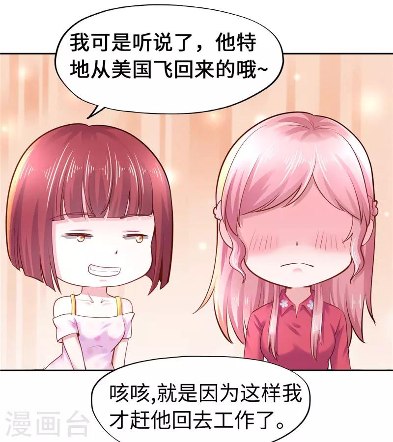 《陆少的暖婚新妻》第46话 第12页