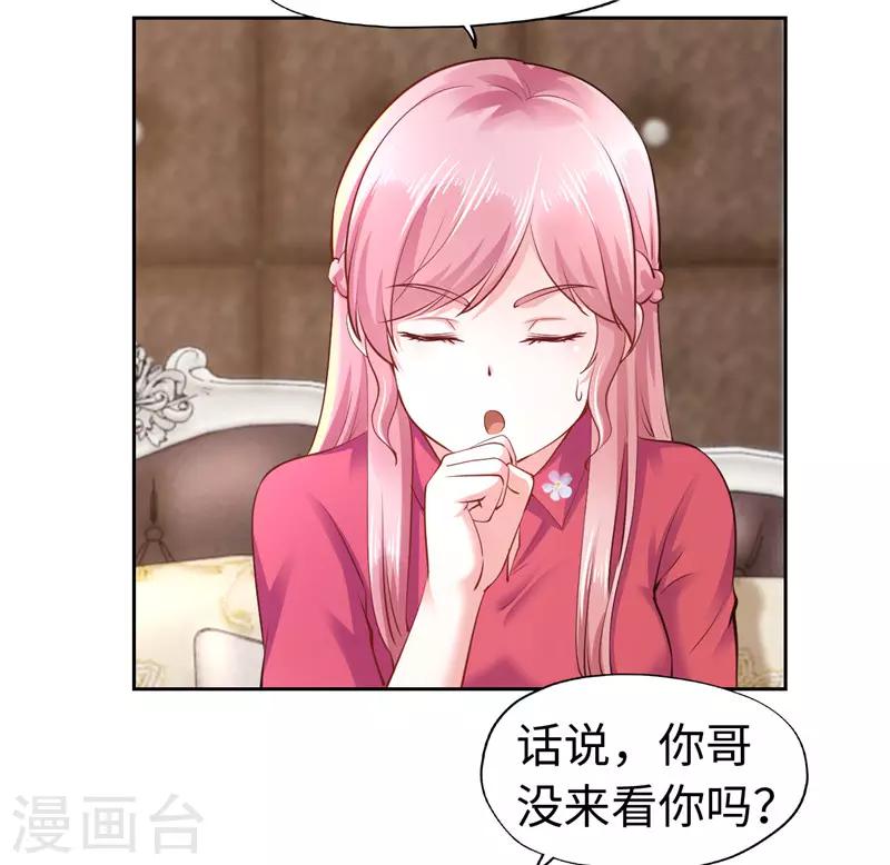《陆少的暖婚新妻》第46话 第13页