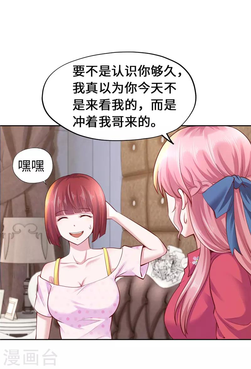 《陆少的暖婚新妻》第46话 第15页