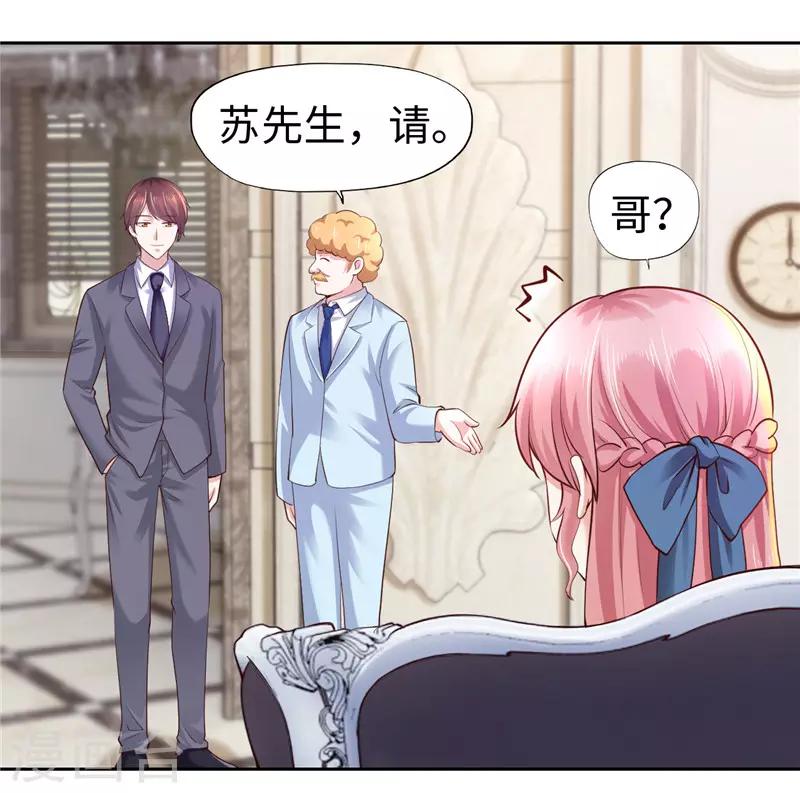 《陆少的暖婚新妻》第46话 第17页