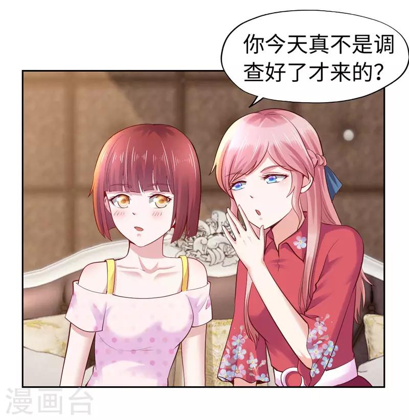 《陆少的暖婚新妻》第46话 第18页