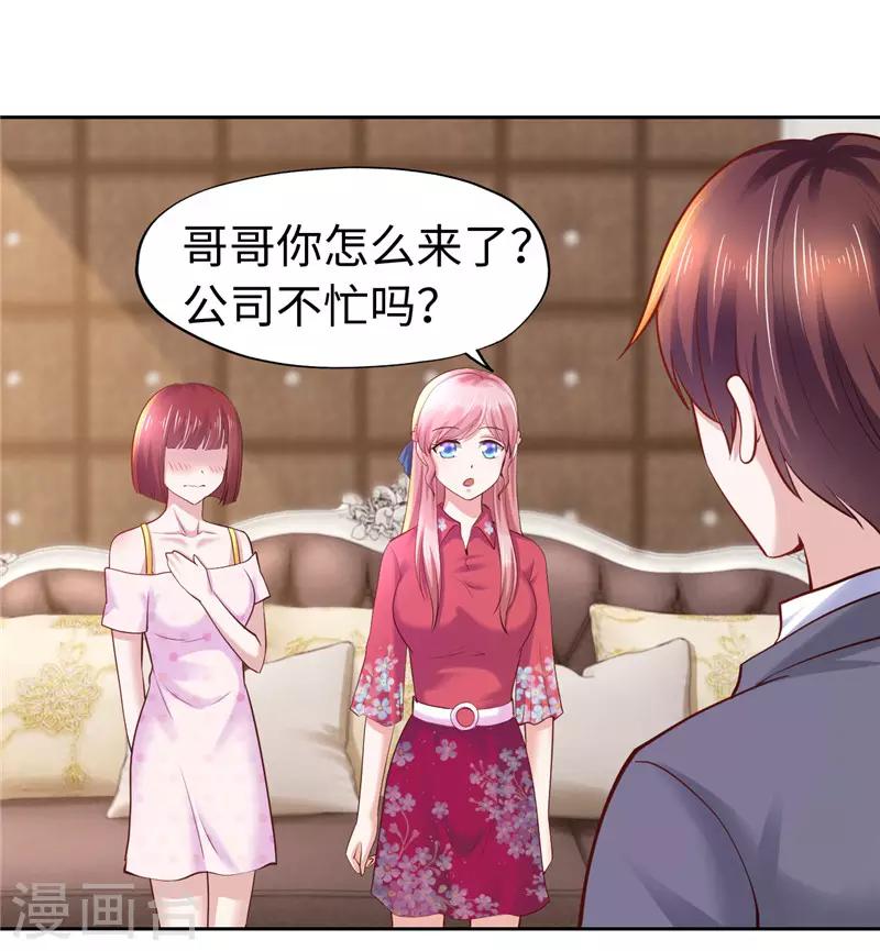 《陆少的暖婚新妻》第46话 第19页