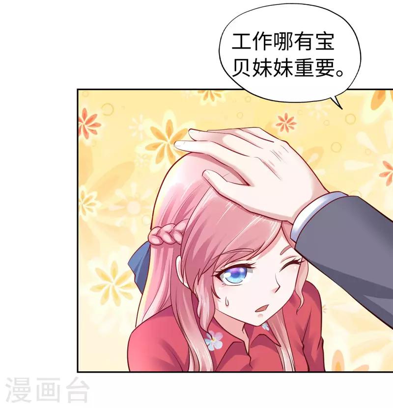《陆少的暖婚新妻》第46话 第20页