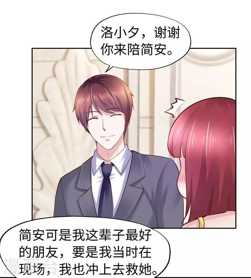 《陆少的暖婚新妻》第46话 第21页