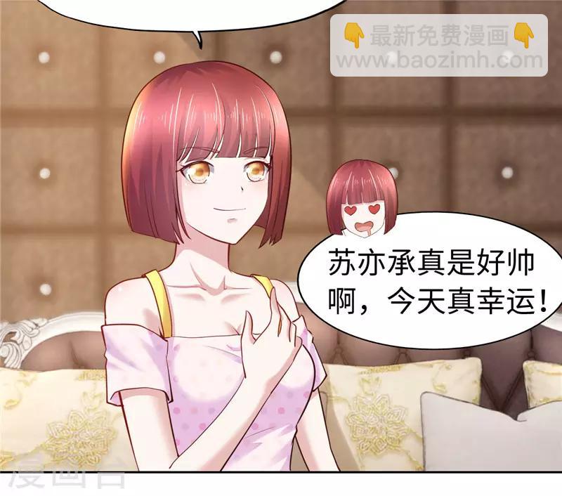 《陆少的暖婚新妻》第46话 第22页