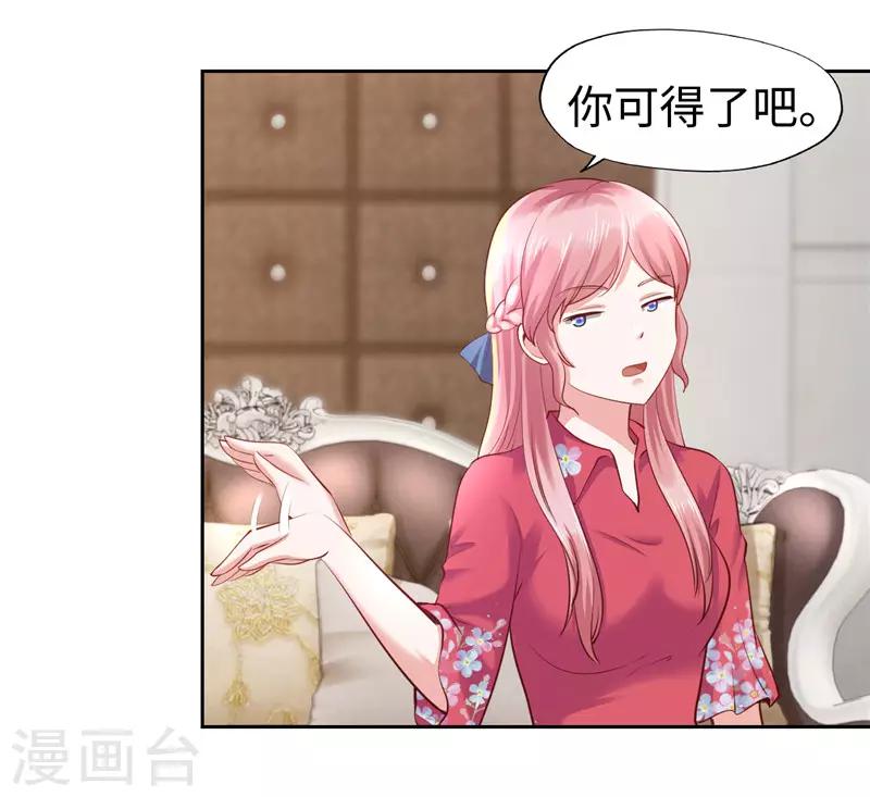 《陆少的暖婚新妻》第46话 第23页