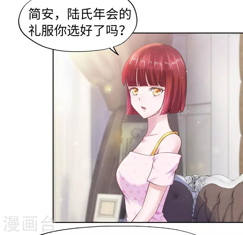 《陆少的暖婚新妻》第46话 第25页
