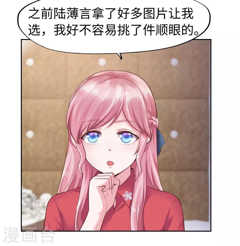 《陆少的暖婚新妻》第46话 第26页
