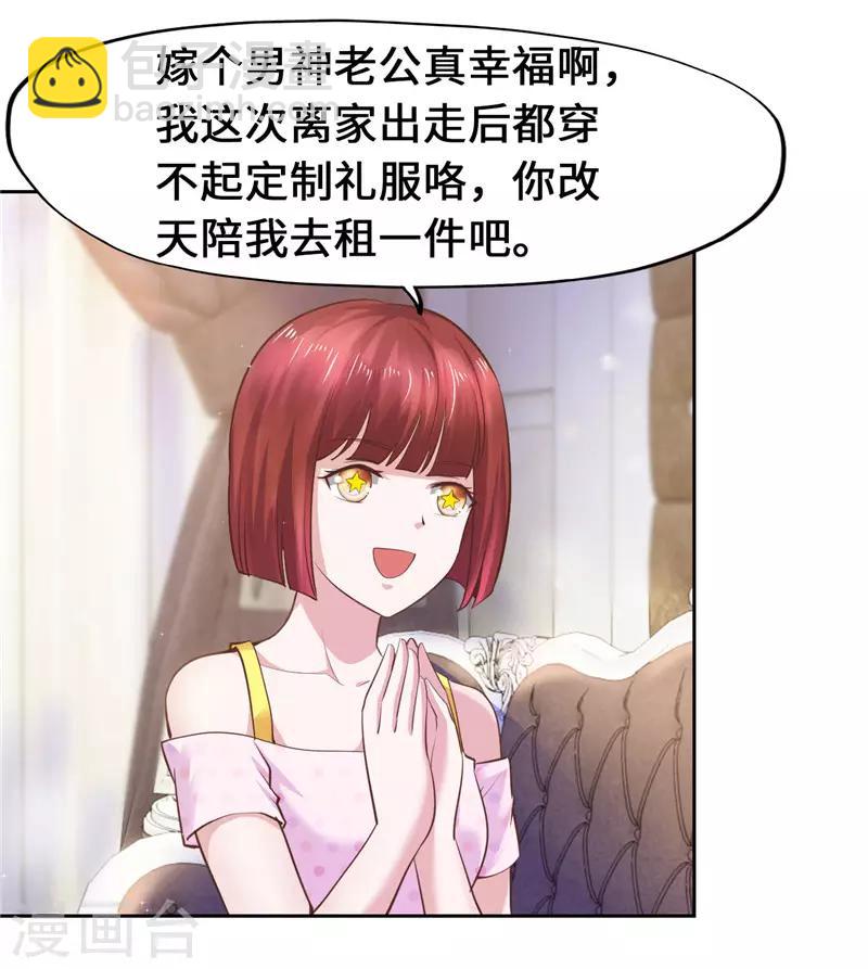 《陆少的暖婚新妻》第46话 第27页