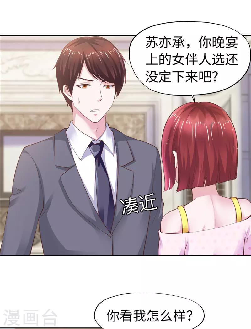 《陆少的暖婚新妻》第46话 第28页