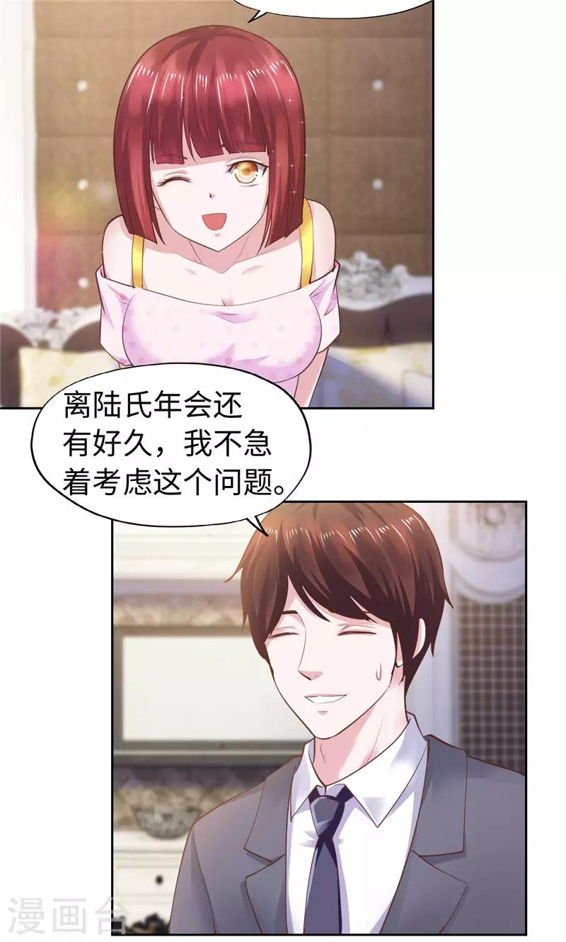 《陆少的暖婚新妻》第46话 第29页