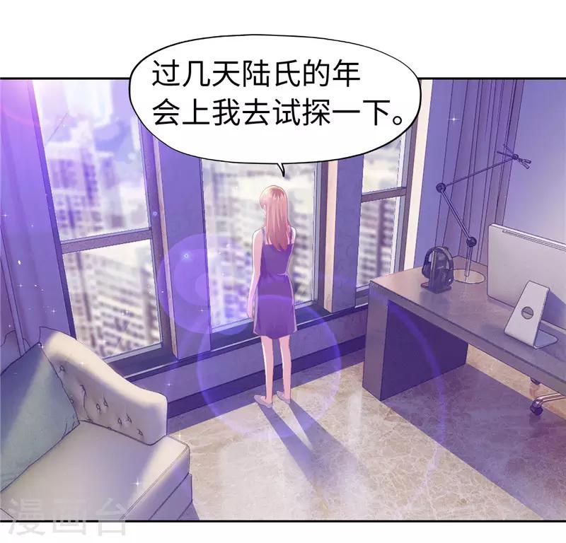 《陆少的暖婚新妻》第46话 第2页