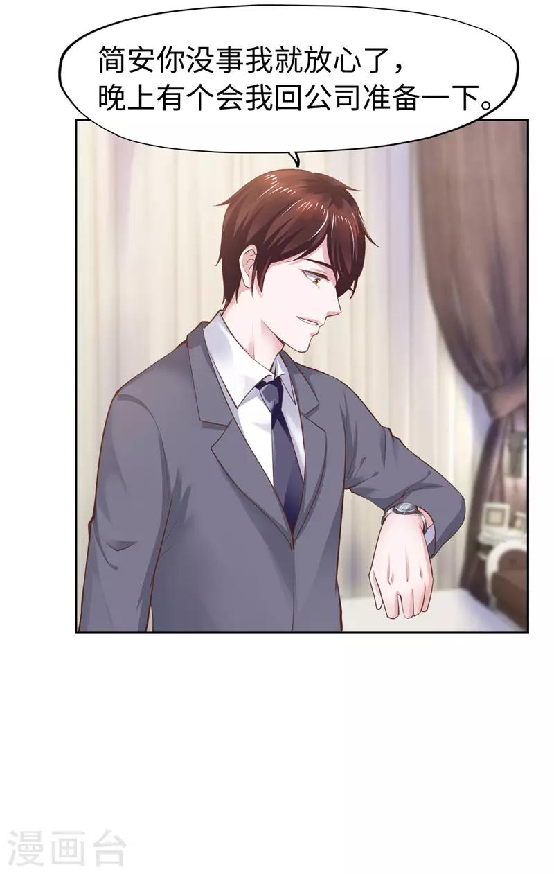 《陆少的暖婚新妻》第46话 第30页