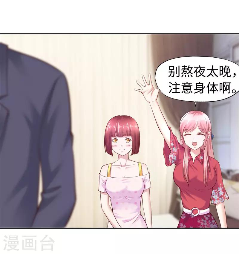 《陆少的暖婚新妻》第46话 第31页