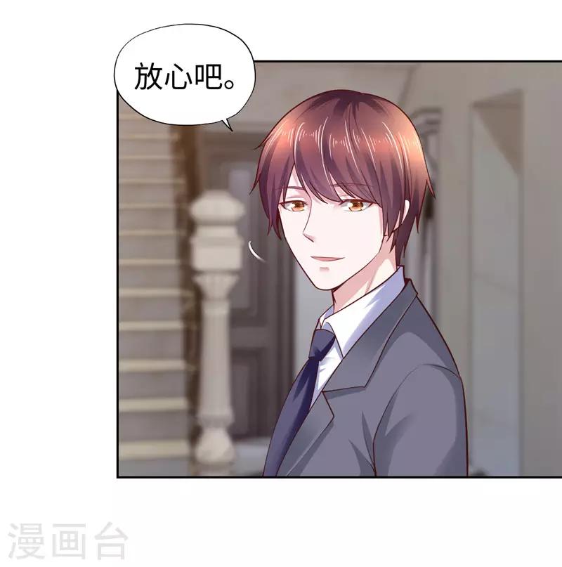 《陆少的暖婚新妻》第46话 第32页
