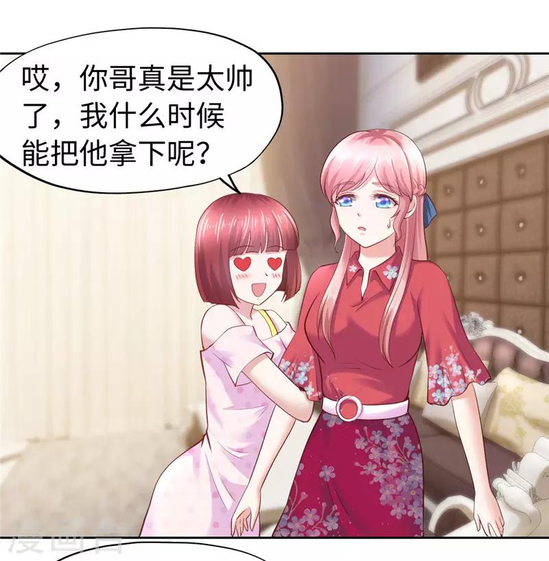 《陆少的暖婚新妻》第46话 第33页