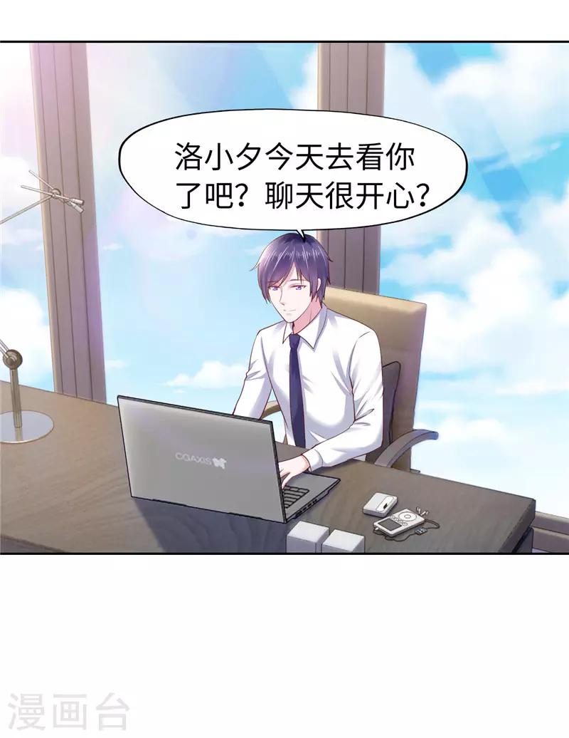 《陆少的暖婚新妻》第46话 第38页