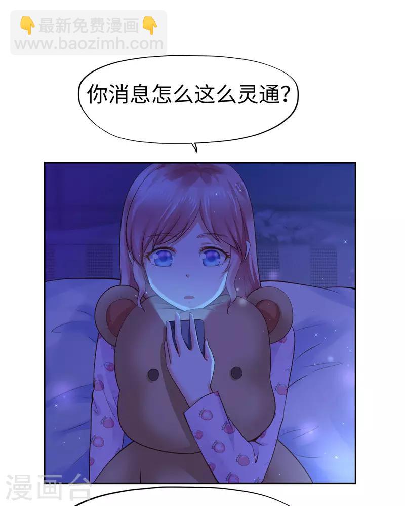 《陆少的暖婚新妻》第46话 第39页