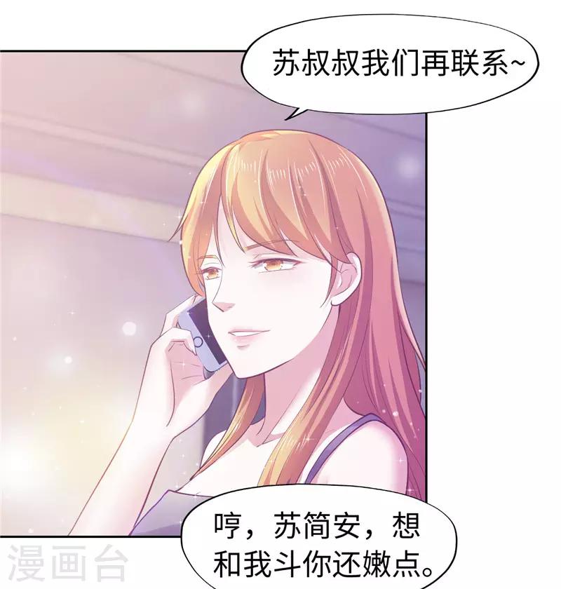《陆少的暖婚新妻》第46话 第3页
