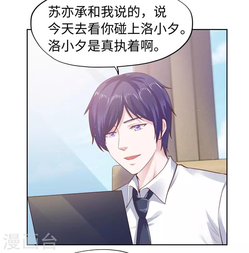 《陆少的暖婚新妻》第46话 第40页