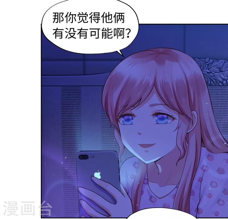 《陆少的暖婚新妻》第46话 第41页